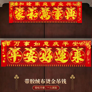 绒布门楣大吊钱2026年横批福字五字大门横联春节门贴植绒门五挂钱