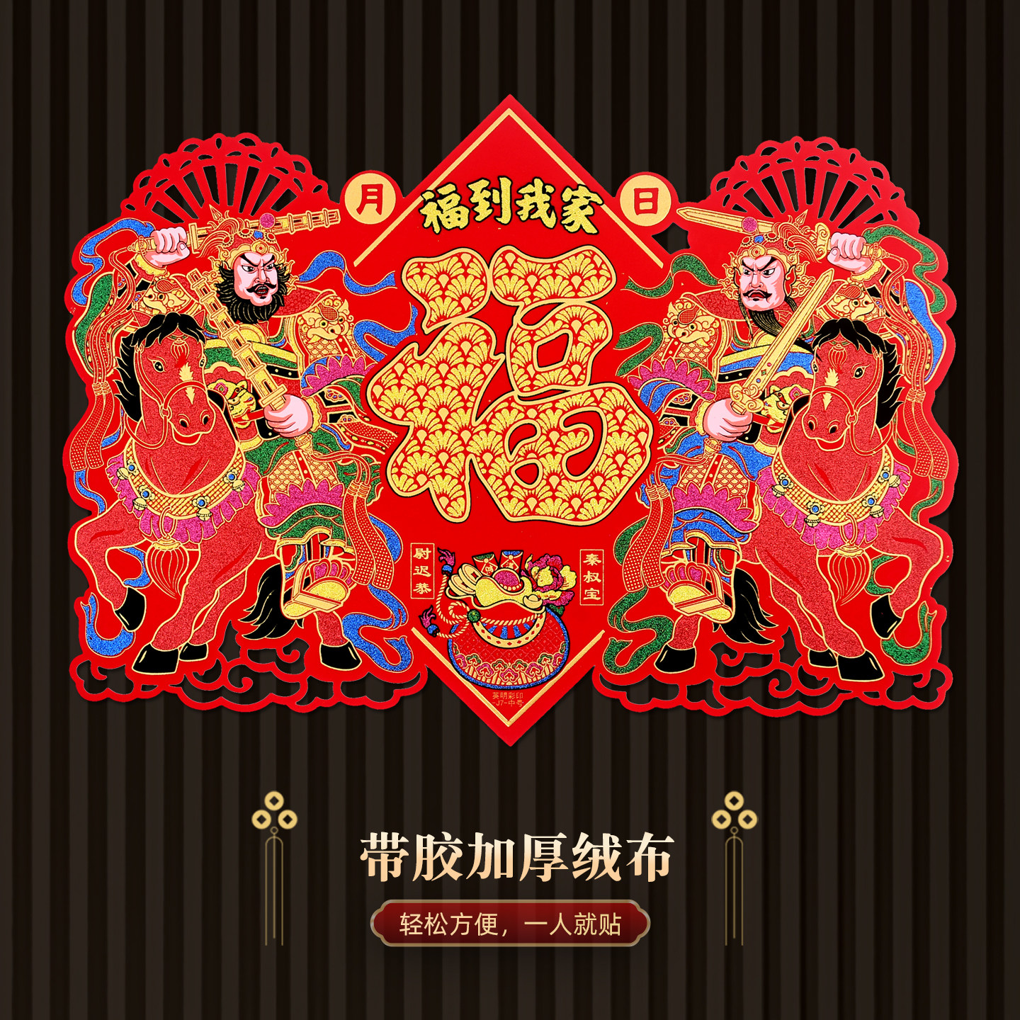 马年绒布自粘门神贴大门对联2026新款春节门贴单门将新年装饰年画,节庆用品/礼品,门神,淘宝优惠券,粉丝福利购,淘宝优惠卷