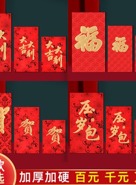 大吉大利红包大号万元结婚福红封超大压岁包通用空白无字小红包袋