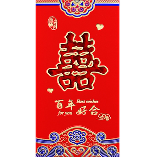 红包结婚专用随份子用喜包婚礼封包新婚红包袋2026新款订婚红包封