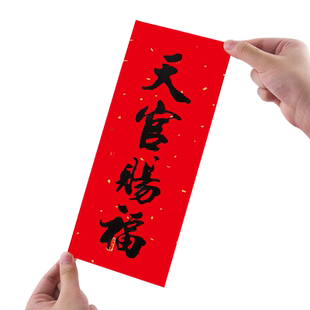 定福灶君门官神位五土龙神人车保平安四字挥春小对联晖春辉春门贴