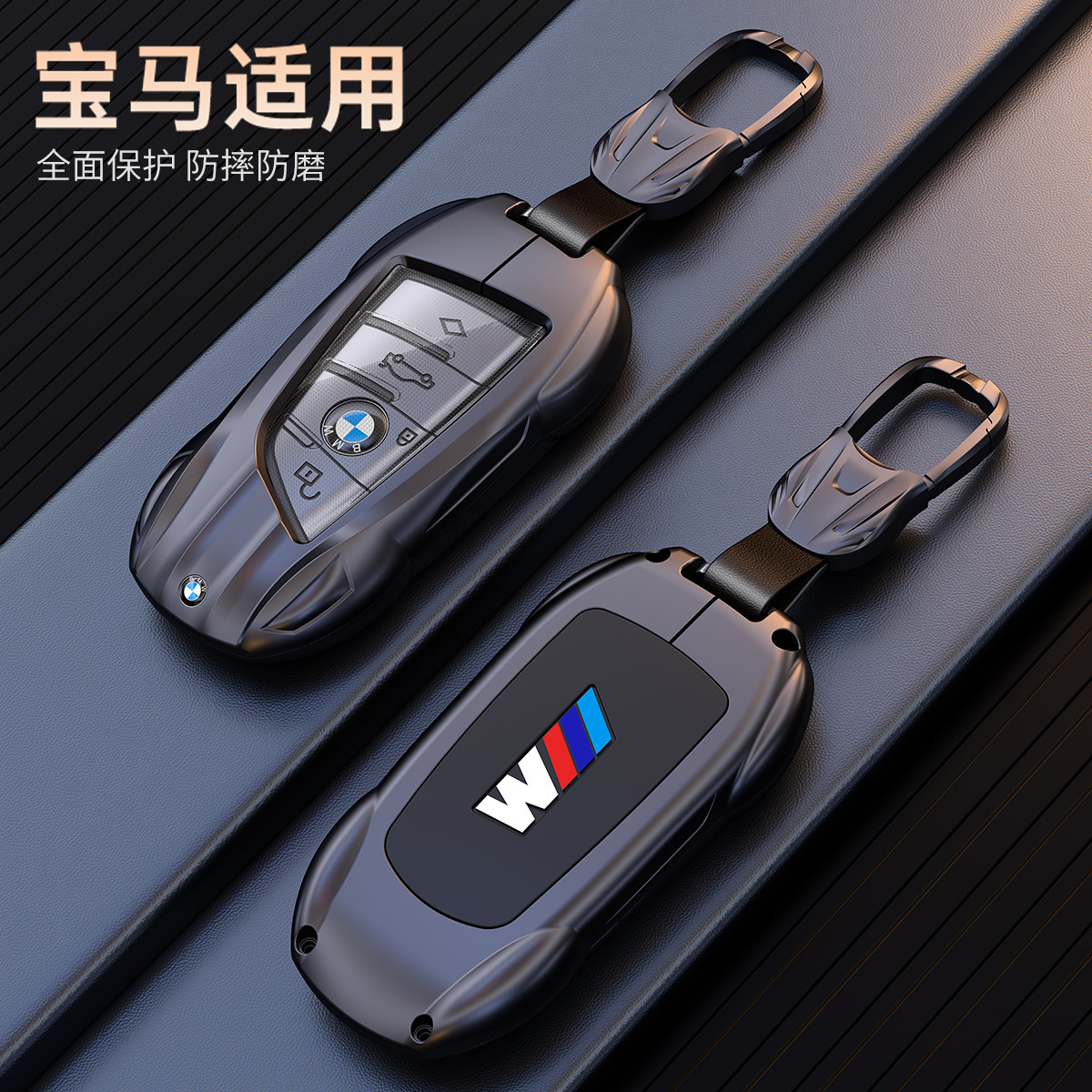 【跑车款钥匙壳】宝马专用