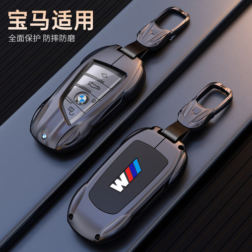 【跑车款钥匙壳】宝马专用