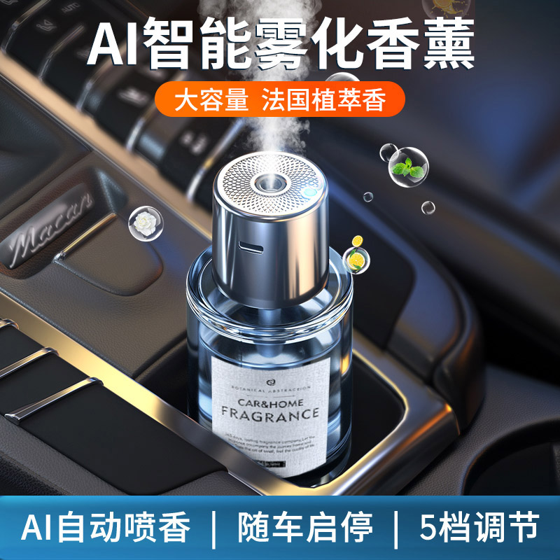车载香薰雾化器自动喷香2024新款