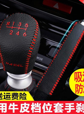 哈弗h6档位套哈佛m6h2sh2c30