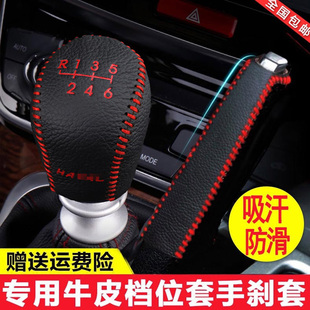 哈弗H6档位套哈佛M6挡把套H2S C30档把套档杆套排挡套手刹套