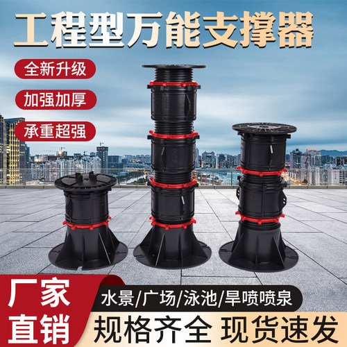 水景石材万能支撑器可调节成品木龙骨地板瓷砖支撑架广场喷泉架空