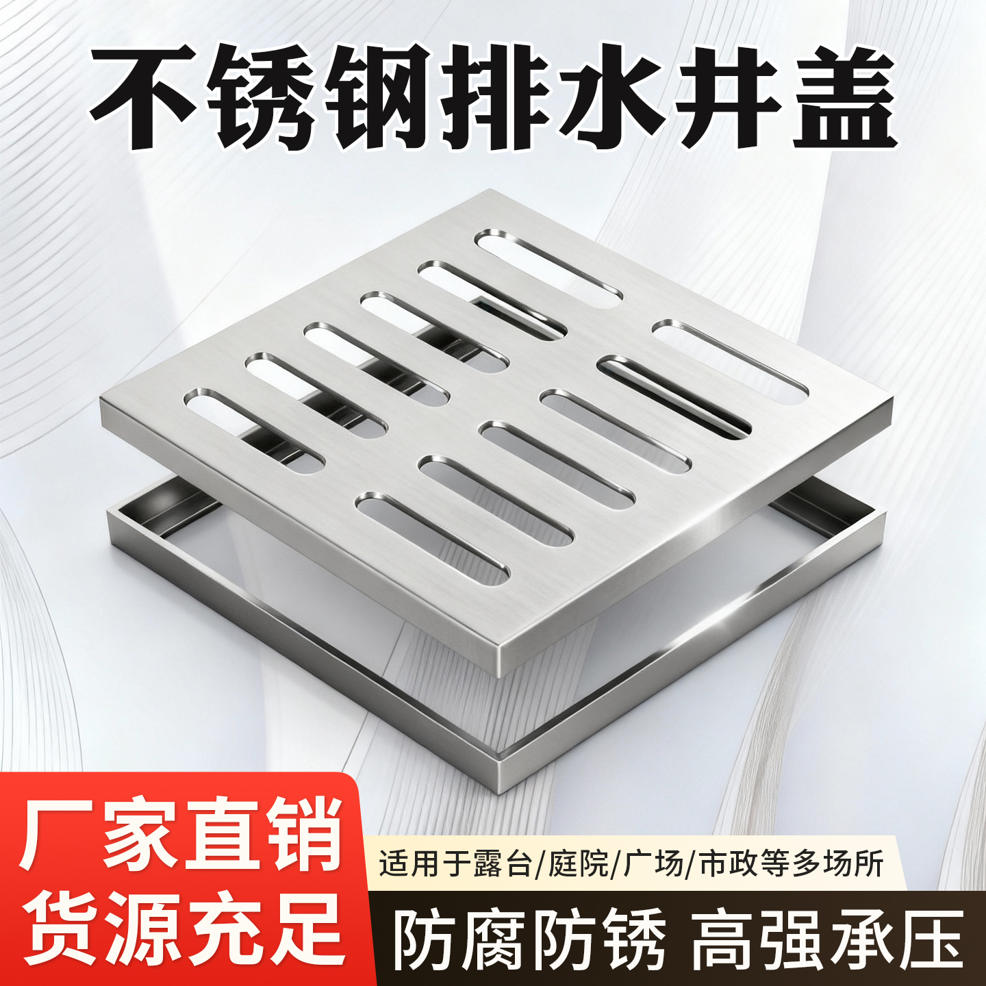 304不锈钢井盖雨水篦子下水道排水沟槽格栅盖板方形庭院防滑地漏
