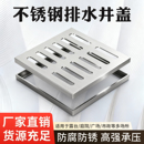 304不锈钢井盖雨水篦子下水道排水沟槽格栅盖板方形庭院防滑地漏