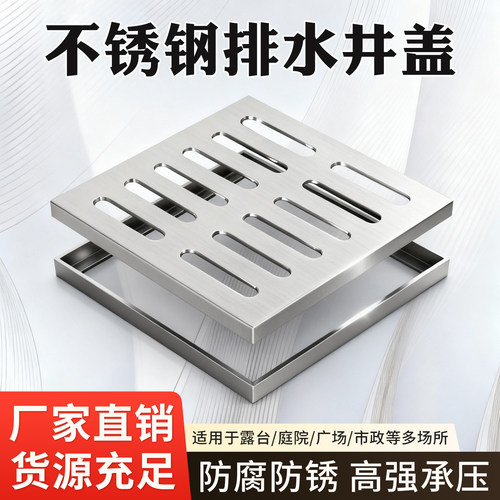304不锈钢井盖雨水篦子下水道排水沟槽格栅盖板方形庭院防滑地漏