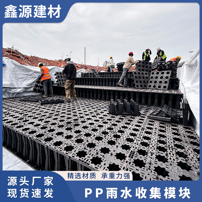 雨水收集器pp模块调蓄池源头厂家