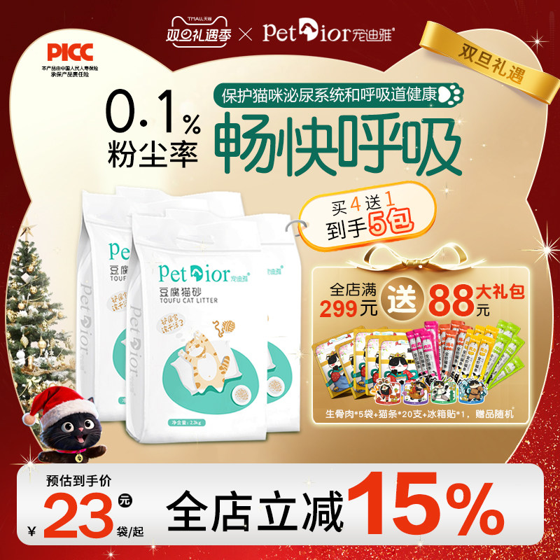 宠迪雅豆腐猫砂除臭无尘结团快不糊底1.5mm纯豆腐砂优质幼猫猫砂