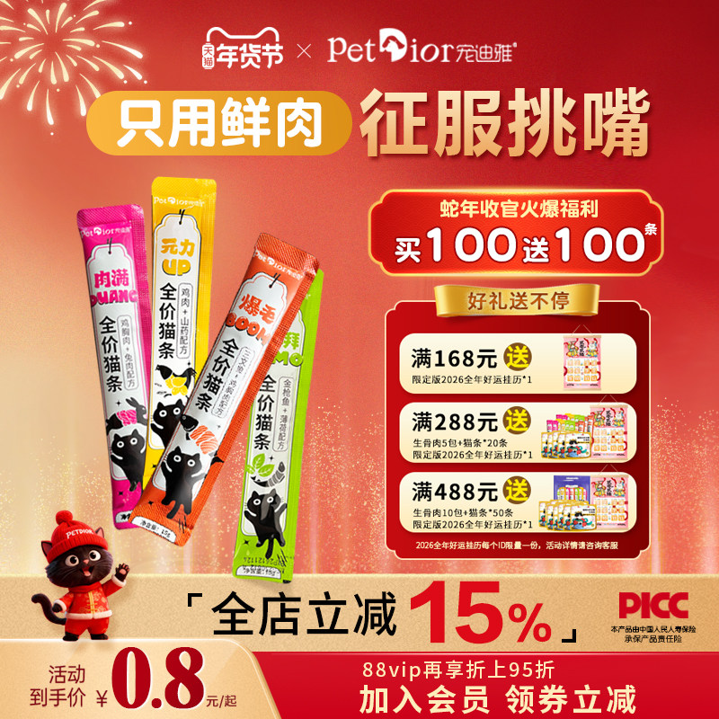 宠迪雅全价主食签筒猫条非零食湿粮无诱食剂成幼猫粮营养孕期养肉,宠物/宠物食品及用品,猫条,淘宝优惠券,粉丝福利购,淘宝优惠卷