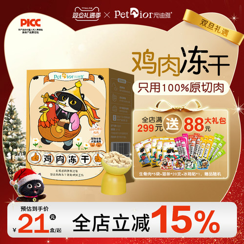 农科院猫零食冻干鸡肉粒