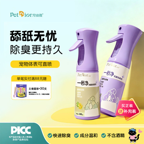 猫狗爬宠除臭除螨抑菌多用途喷雾