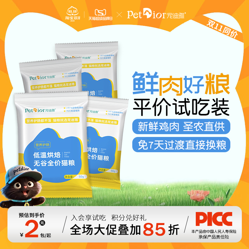 低温烘焙猫成猫幼猫换粮试吃装