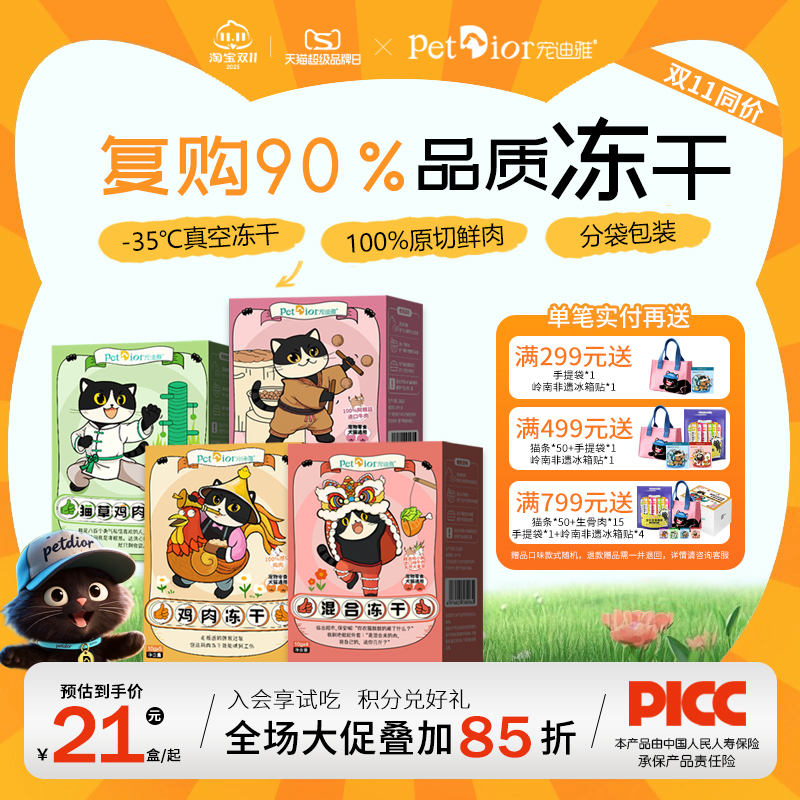 宠迪雅冻干猫零食鸡肉牛肉粒宠物营养原切猫咪狗狗零食增肥发腮