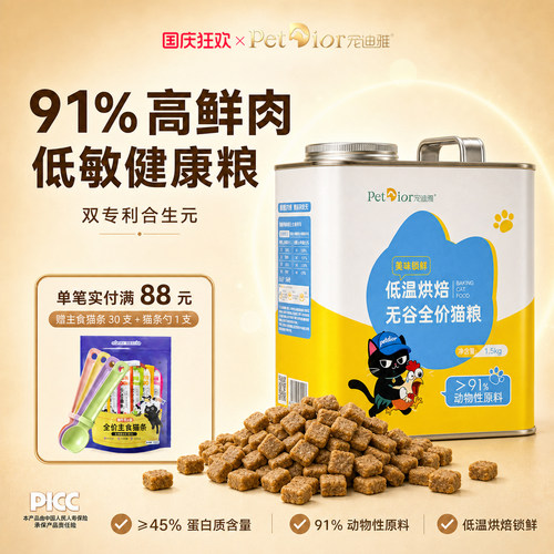 宠迪雅烘焙猫粮安全锁鲜农科院