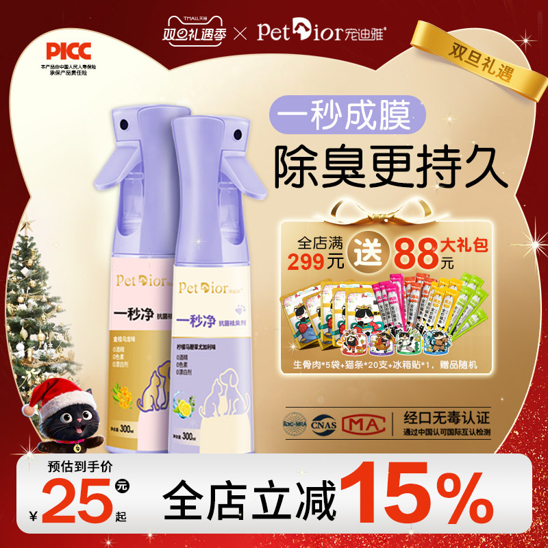 宠迪雅一秒净宠物除臭剂猫狗狗去尿味专用室内清新猫砂杀菌祛味剂