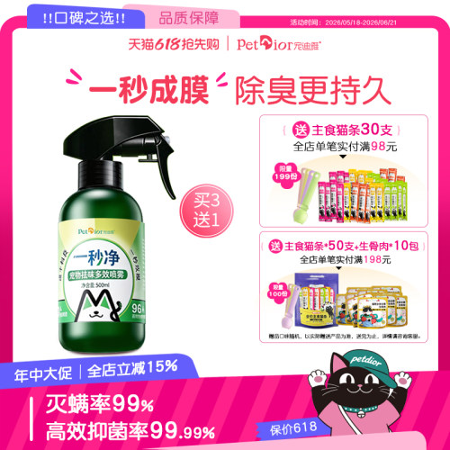 一秒净猫狗祛味喷雾纯植不刺激