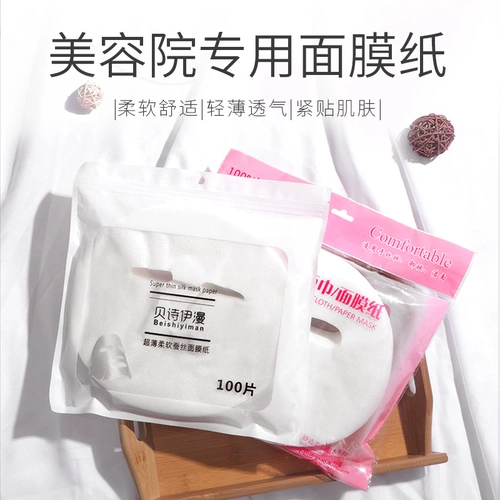 Косметическая ультратонкая маска для лица из нетканого материала, для салонов красоты