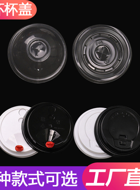 一次性加厚塑料奶茶杯盖90口径开关盖红心注塑盖平盖95口径球盖