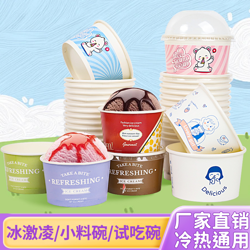 一品冰淇淋纸碗布丁小料炒酸奶