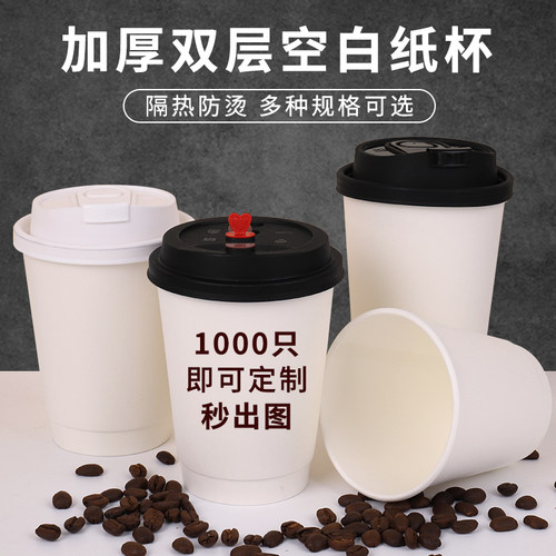 双层隔热空白纸杯1000只即可定制