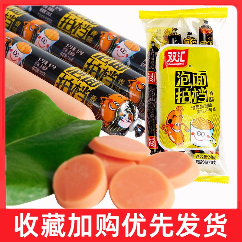 双汇泡面搭档火腿肠240g泡面拍档速食食品香肠即食零食休闲小吃