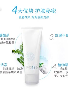 千佳行日本芙丽芳丝freeplus净润洗面霜氨基酸温和青春期少年洁面