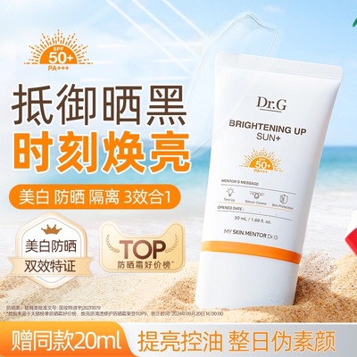 Dr.G/drg防晒美白防晒霜女面部油皮清爽不油腻防紫外线隔离正品