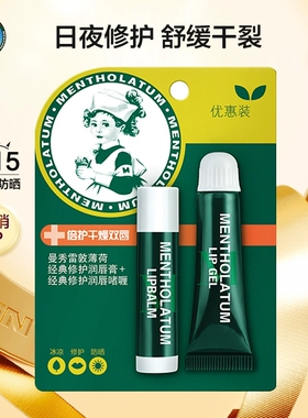 曼秀雷敦薄荷润唇膏润唇啫喱组合
