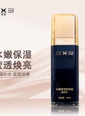 千佳行季皙水嫩莹透隔离霜妆前乳温和打底保湿懒人素颜霜轻薄控油