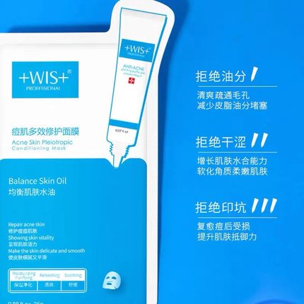 千佳行WIS痘肌多效修复面膜30片保湿温和祛痘柔均衡水油男女通用