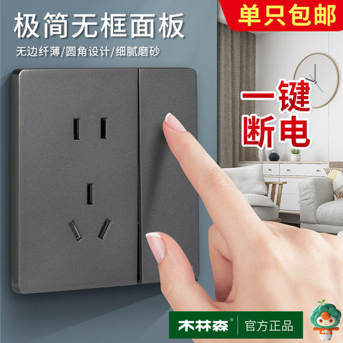 木林森官方正品新款开关插座家用一开5孔16A超薄S5幻影灰肤感开关