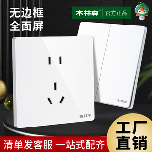 木林森开关插座官方超薄朦胧白肤感开关面板家用一开双控五孔