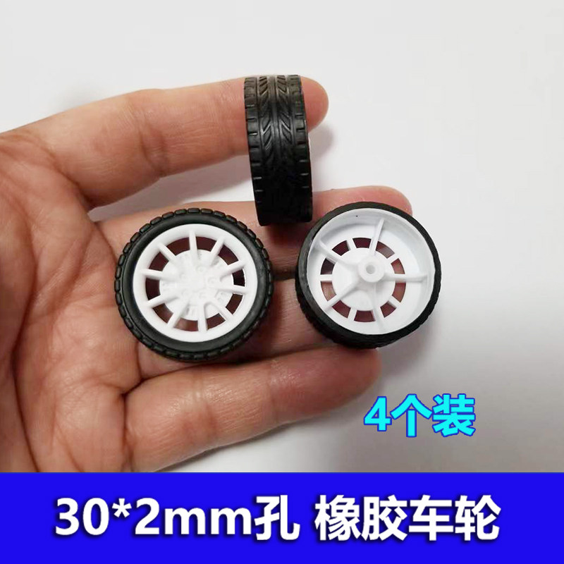 120四驱车30*2mm孔橡胶车轮