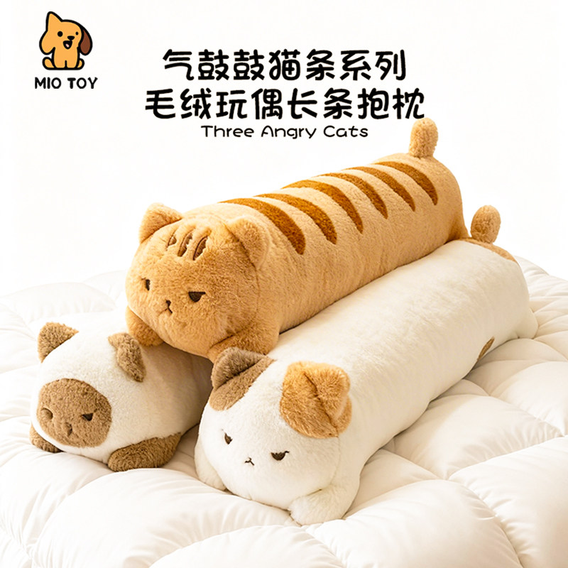 可爱猫咪长条抱枕夹腿侧睡床上毛绒娃娃靠垫女生睡觉专用陪睡玩偶
