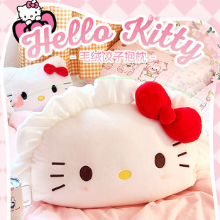 HelloKitty毛绒玩偶饺子抱枕床头靠垫大可爱沙发学生宿舍床上靠枕