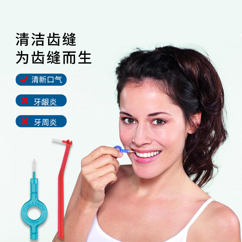 curaprox清理牙缝牙套齿间刷正畸