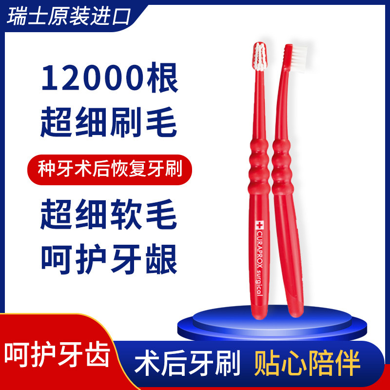 CURAPROX种植术后专用小头牙刷