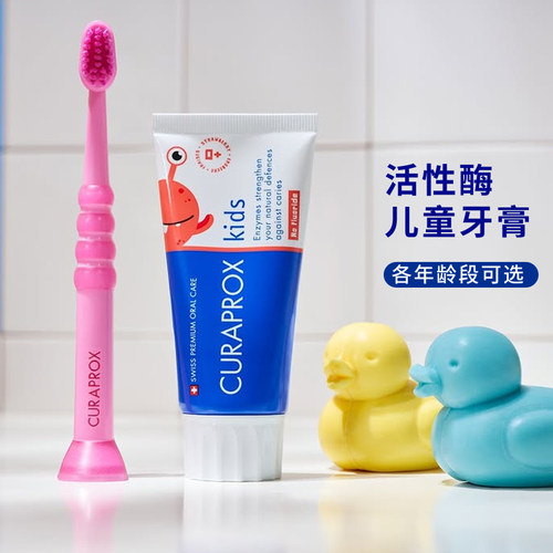 草莓味儿童牙膏活性酶是误吞无害