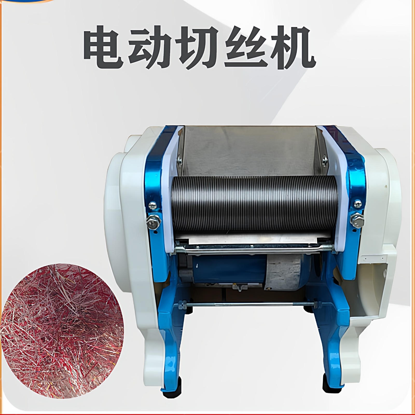 电动切细丝商用家用小型切丝机