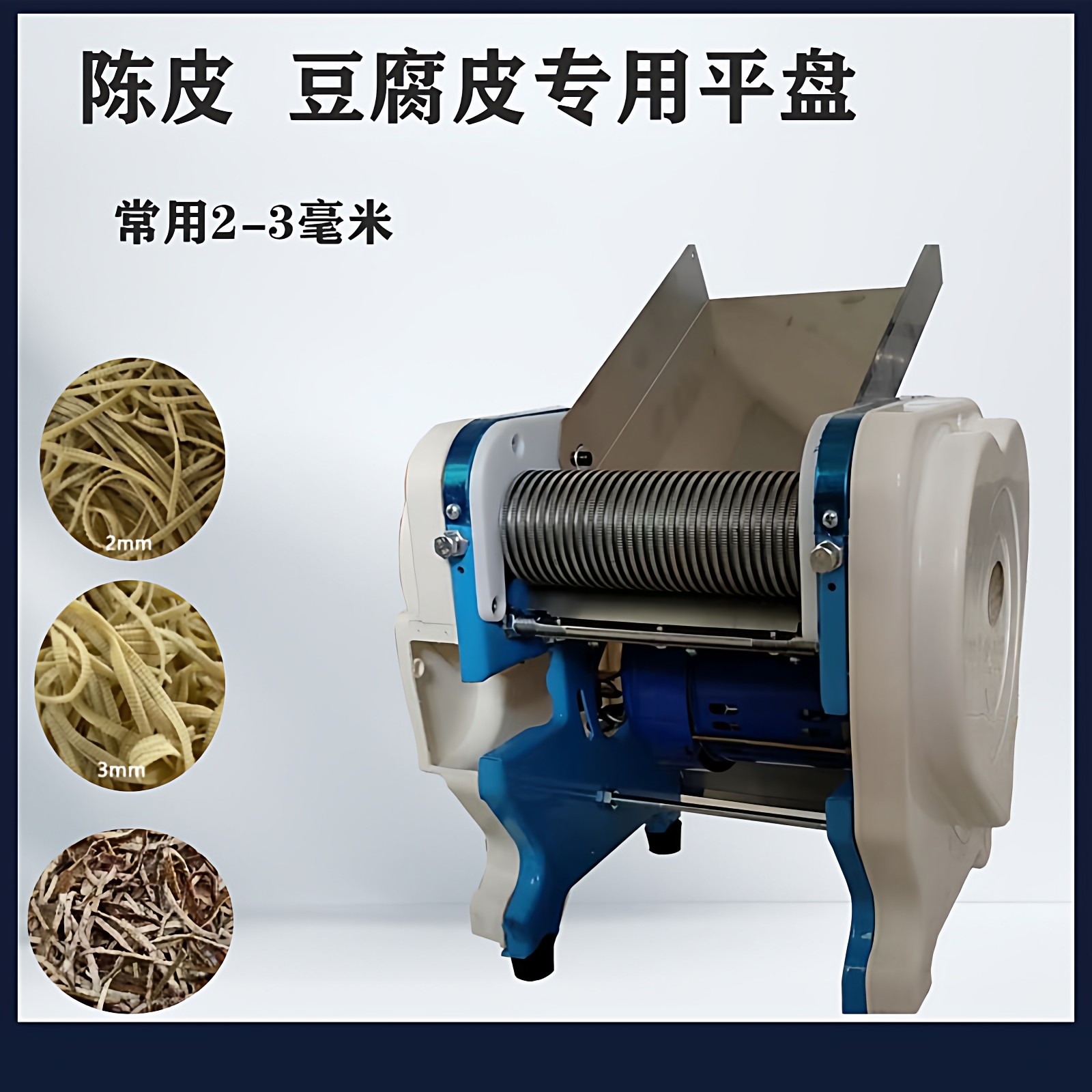 小型家用干辣椒切丝机商用红海椒陈皮烟豆腐皮切丝机电动切丝神器