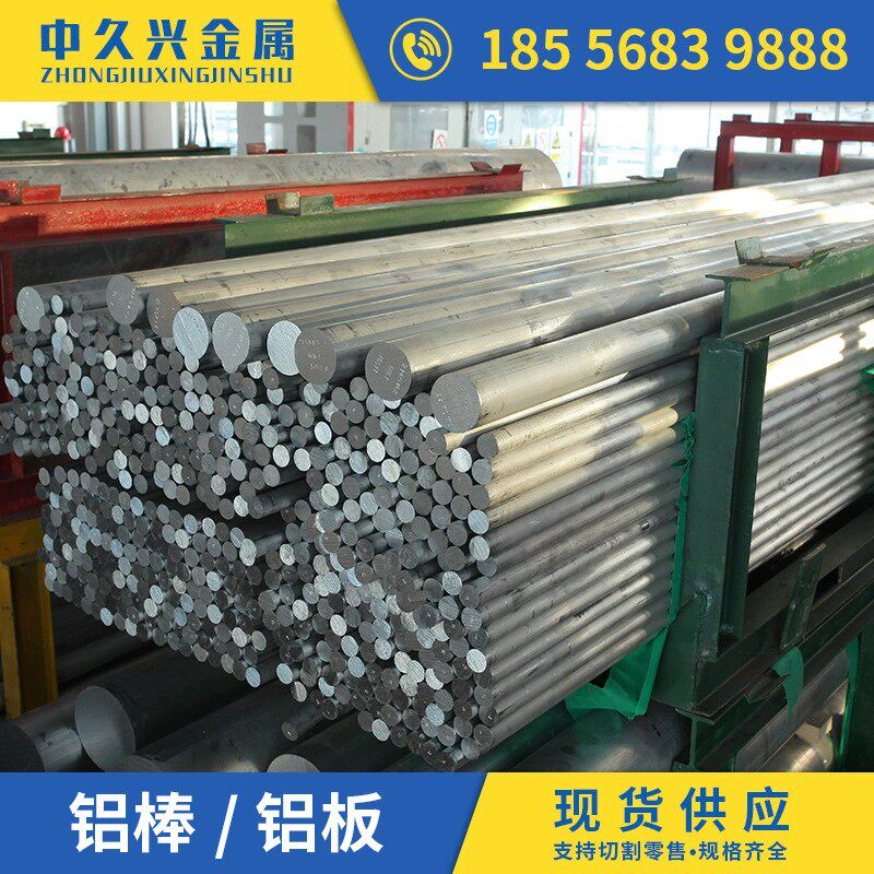 1060铝棒3003 7075 5083 2024 2011 AL2017 5052 5056 6061铝合金