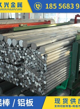 7A04铝棒 7A09T6 2A11 2A12T4 2A14 5A06 3A21 LY12-CZ铝合金圆棒