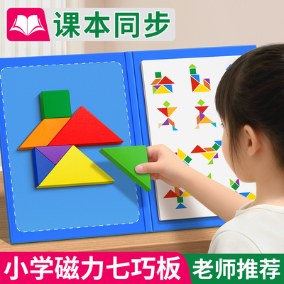 一二年级专用磁力七巧板数学教具