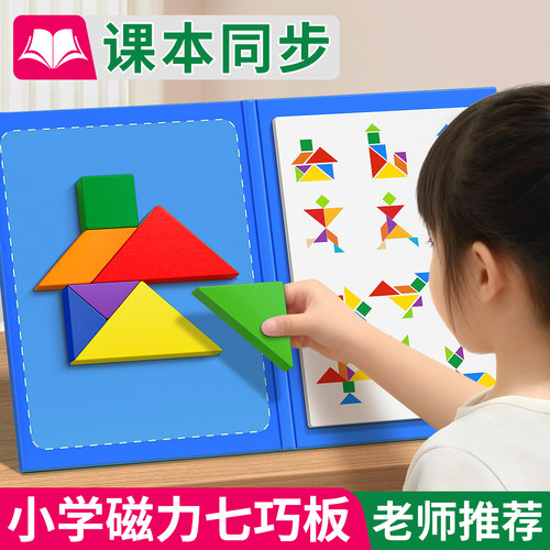 一二年级专用磁力七巧板数学教具