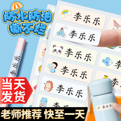 幼儿园姓名贴防水防油撕不烂