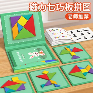磁力七巧板智力拼图小学生一年级专用儿童磁性3到6岁益智玩具下册